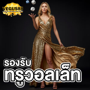 VEGUSBET 888